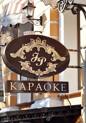 Ковер под заказ в Караоке бар ковер на заказ изготовлен для караоке бара